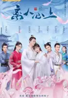 Неспящая принцесса смотреть онлайн сериал 1 сезон