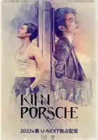 КиннПорш смотреть онлайн сериал 1 сезон