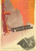 Подснежники и эдельвейсы смотреть онлайн (1982)
