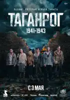 Таганрог смотреть онлайн сериал 1 сезон