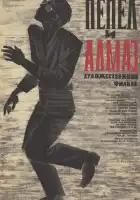 Пепел и алмаз смотреть онлайн (1958)
