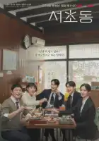 Район Сочхо смотреть онлайн сериал 1 сезон