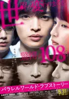 История любви из параллельного мира смотреть онлайн (2019)