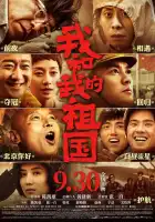 Я и моя родина смотреть онлайн (2019)