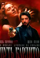 Путь Карлито смотреть онлайн (1993) 