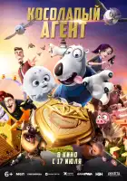  Косолапый агент смотреть онлайн (2021) 