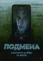  Утопленник смотреть онлайн (2025) 