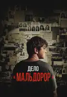  Дело «Мальдорор» смотреть онлайн (2024) 