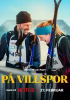  Неверный путь смотреть онлайн (2025) 