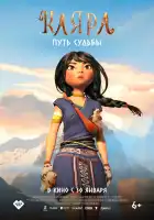  Каяра. Путь судьбы смотреть онлайн (2024) 