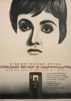  Каждый вечер в одиннадцать смотреть онлайн (1969) 