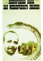  Неоконченная пьеса для механического пианино смотреть онлайн (1976) 