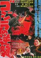  Годзилла снова нападает смотреть онлайн (1955) 