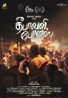  Подарок на Дивали смотреть онлайн (2024) 