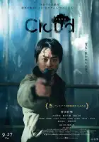  Облако смотреть онлайн (2024) 