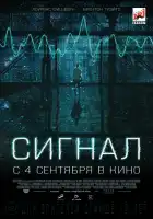  Сигнал смотреть онлайн (2014) 