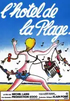  Отель на пляже смотреть онлайн (1978) 