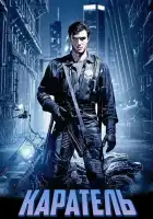  Каратель смотреть онлайн (1989) 