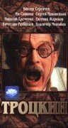  Троцкий смотреть онлайн (1993) 