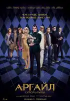  Аргайл: Супершпион смотреть онлайн (2024) 