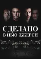  Рожденный в Джерси смотреть онлайн (2024) 