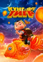  Кунг-фу тигр смотреть онлайн (2024) 