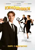  Киношники смотреть онлайн (2023) 