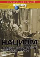  Нацизм: Оккультные теории Третьего рейха смотреть онлайн (1998) 