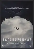  Заговоренная смотреть онлайн (2024) 