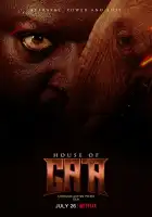  Дом Га'а смотреть онлайн (2024) 