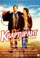 Квартирант смотреть онлайн (2004)