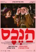 смотреть онлайн Собственность (2024) бесплатно в HD 