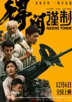 смотреть онлайн Городок Гэчжи (2025) бесплатно в HD 