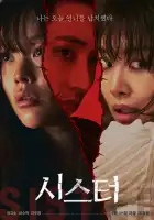 смотреть онлайн Сестра (2026) бесплатно в HD 