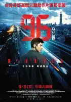 смотреть онлайн 96 Минут (2025) бесплатно в HD 