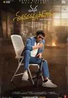 смотреть онлайн Наш мистер Шанкара Вара Прасад (2026) бесплатно в HD 