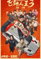 смотреть онлайн Пегас 3 (2026) бесплатно в HD 