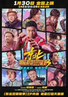 смотреть онлайн Борьба со злом 3 (2026) бесплатно в HD 