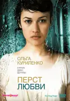 смотреть онлайн Перст любви (2005) бесплатно в HD 
