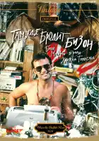 смотреть онлайн Там, где бродит бизон (1980) бесплатно в HD 