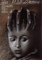 смотреть онлайн Леди Джейн (1985) бесплатно в HD 