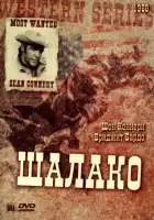 смотреть онлайн Шалако (1968) бесплатно в HD 