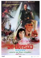 смотреть онлайн Легенда о золотой жемчужине (1987) бесплатно в HD 
