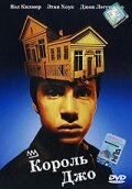 смотреть онлайн Король Джо (1999) бесплатно в HD 