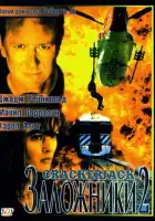 смотреть онлайн Заложники 2 (1997) бесплатно в HD 