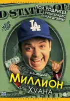 смотреть онлайн Миллион для Хуана (1994) бесплатно в HD 