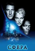 смотреть онлайн Сфера (1998) бесплатно в HD 