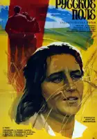 смотреть онлайн Русское поле (1971) бесплатно в HD 