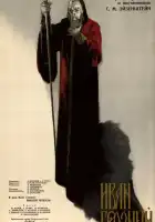 смотреть онлайн Иван Грозный. Сказ второй: Боярский заговор (1945) бесплатно в HD 