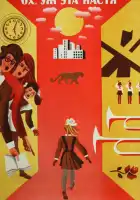 смотреть онлайн Ох уж эта Настя! (1971) бесплатно в HD 